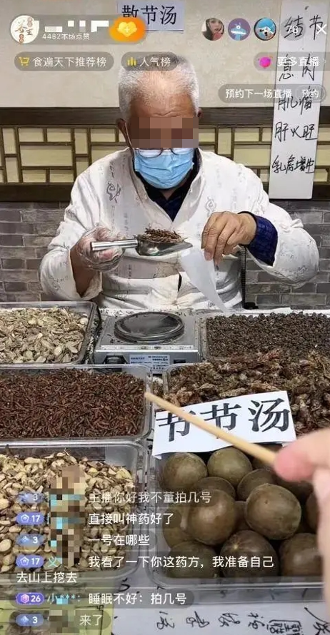 “千人一方”的中药方被直播间网民质疑。  截屏图