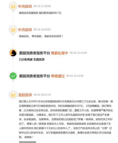 与冯先生有相同遭遇的消费者,投诉平台上还有很多。资料图片